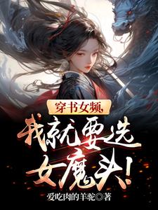 穿书文 女