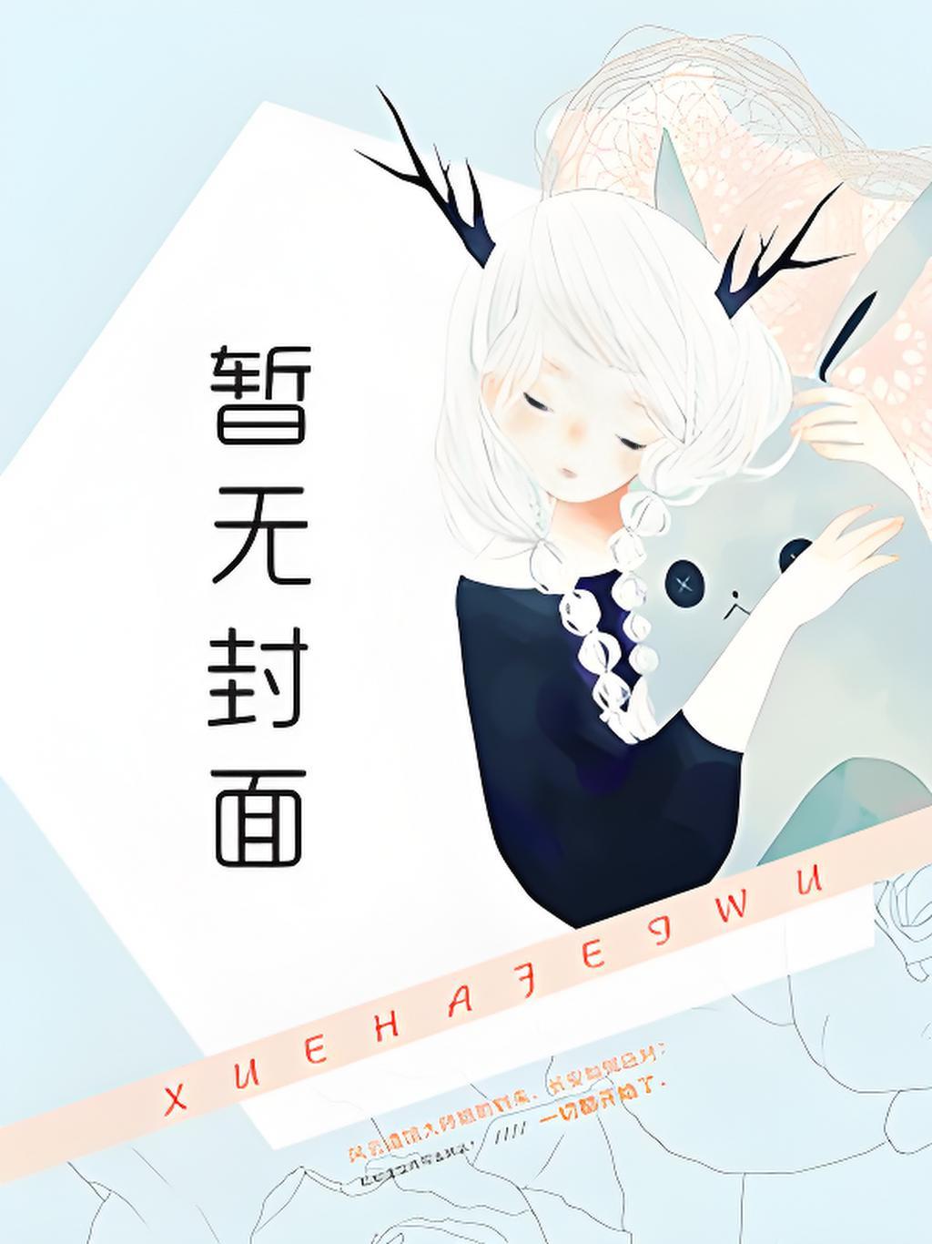转移爱情
