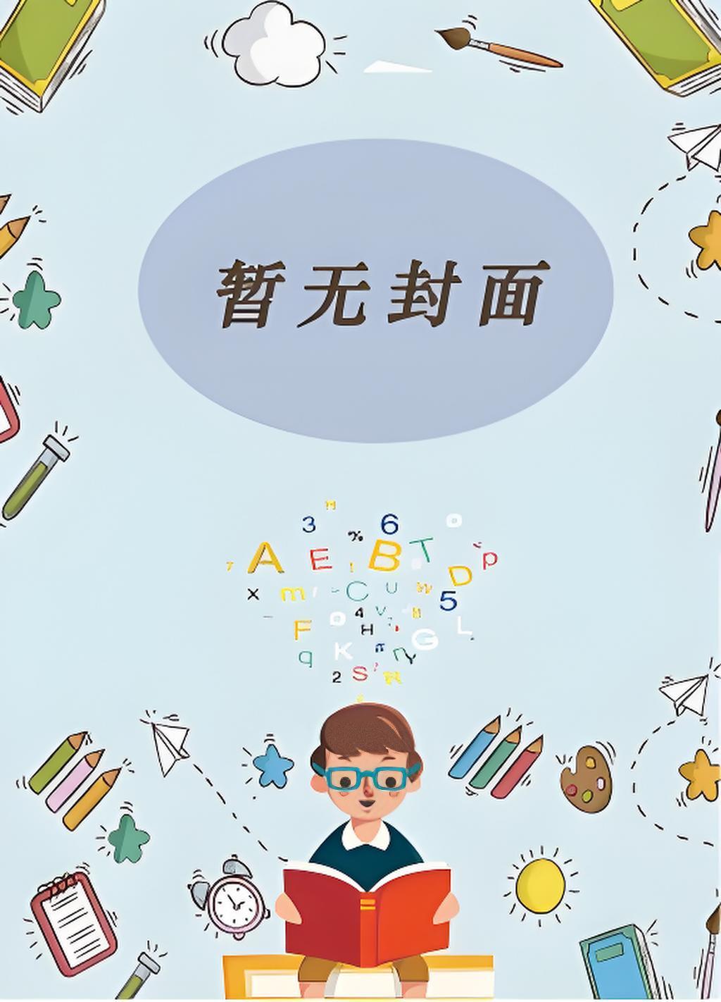 当大人成为英雄