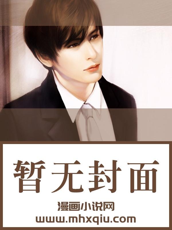 宅男侵入动漫世界